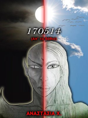 cover image of Αναστασία Χ.--170514 (απ' τα βάθια)